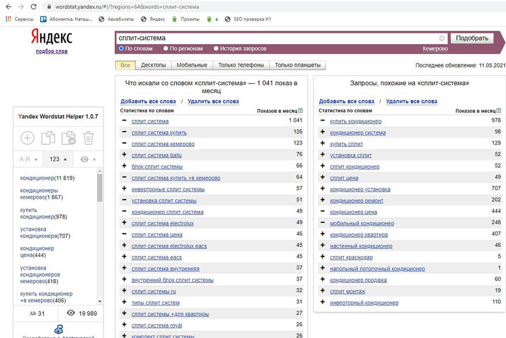 Главная страница Яндекс Вордстат Главная страница Яндекс Вордстат